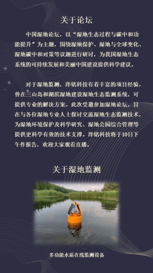 邀请函|泽铭科技受邀参加“中国湿地论坛”(图2)