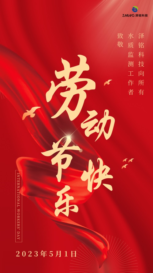 五一劳动节海报-官网.jpg
