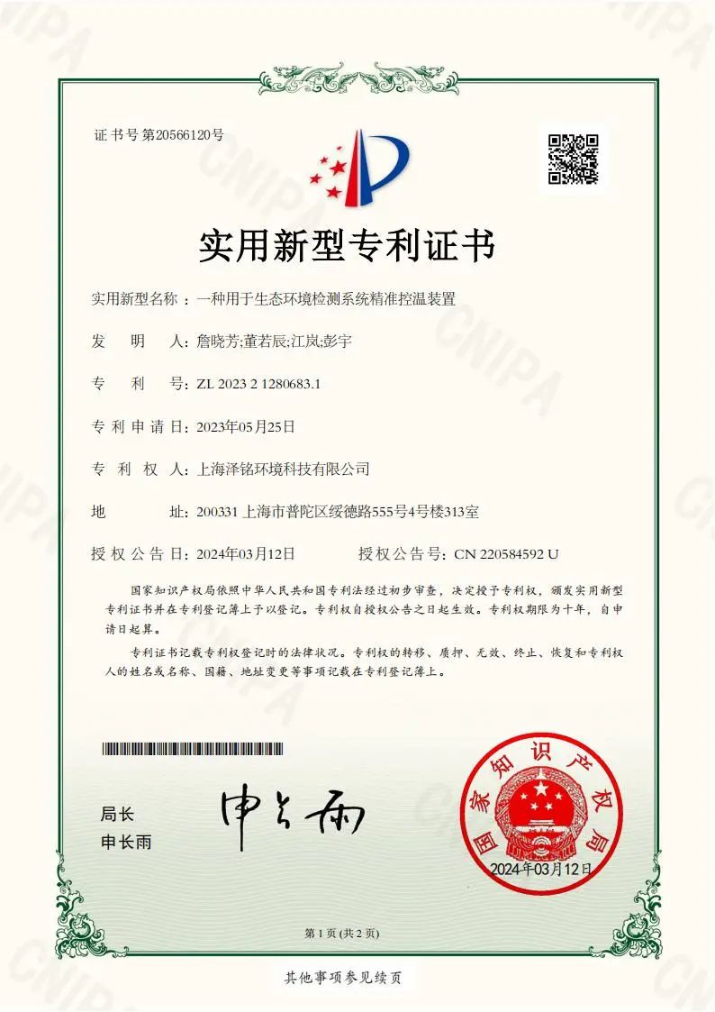 泽铭科技再创辉煌：多项专利成果引领水质监测新篇章(图5)
