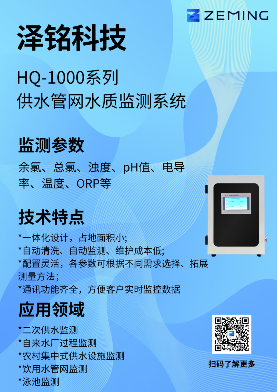 邀请函：11月13日-15日泽铭与您相约武汉国际管网展(图4)