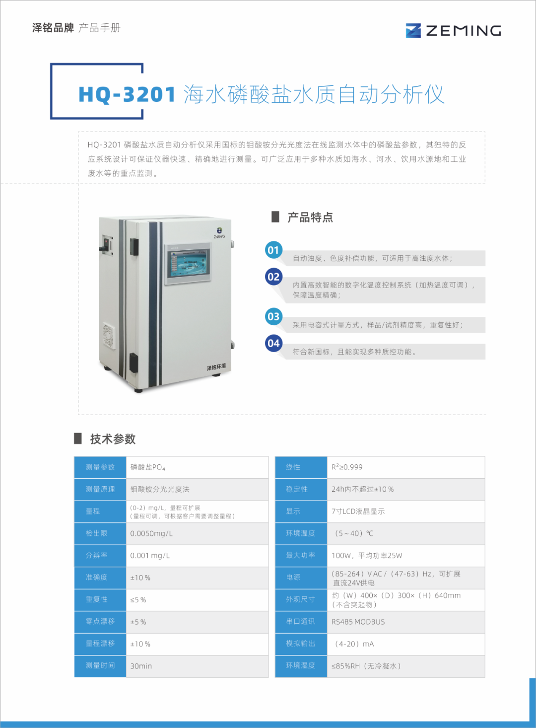 泽铭科技·蔚蓝守护者 —— 海水检测新篇章(图4)