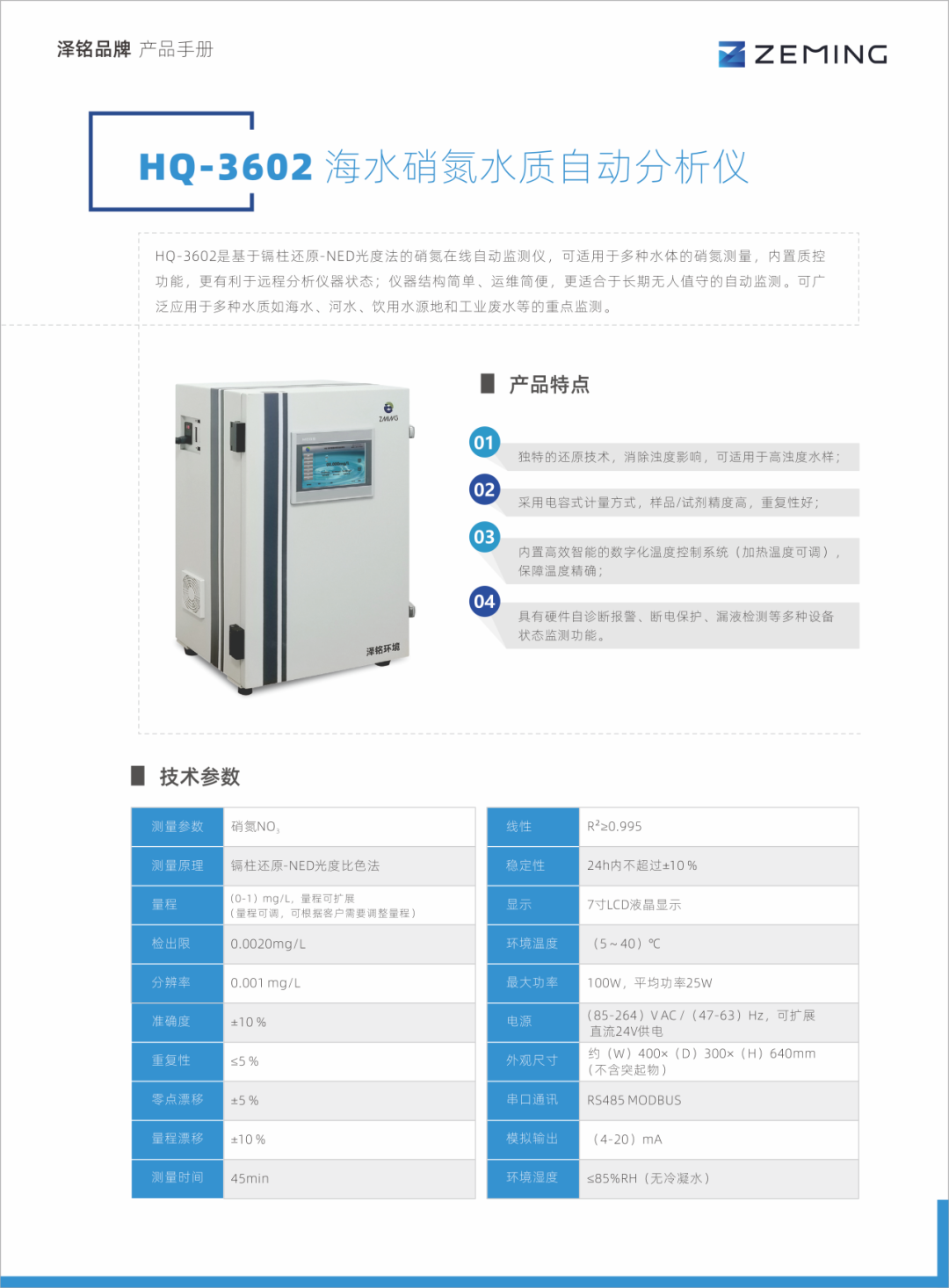 泽铭科技·蔚蓝守护者 —— 海水检测新篇章(图6)