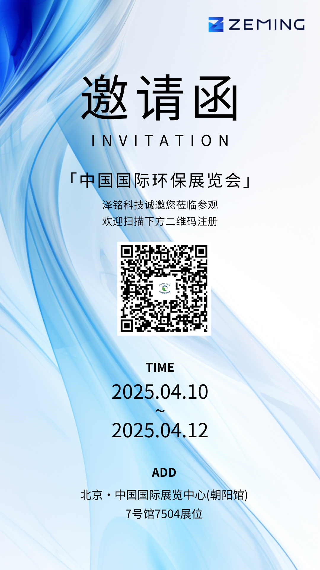【诚邀莅临】共赴绿色未来！泽铭科技与您相约中国国际环保展(图5)