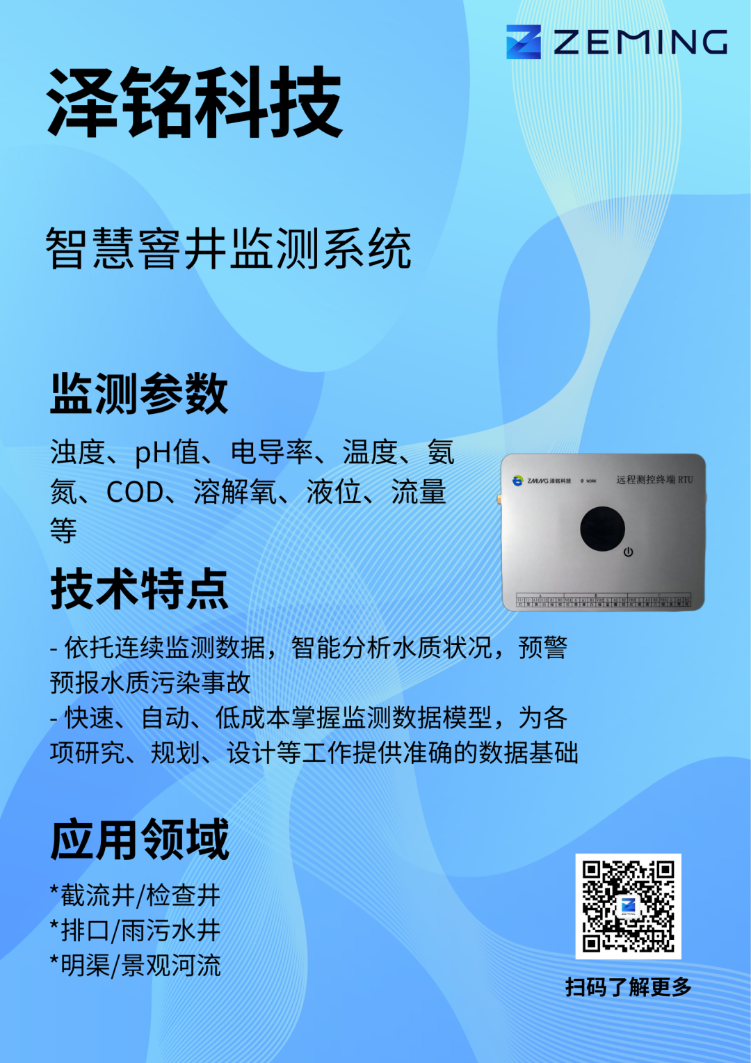 春雨考验城市排水系统 科技赋能智慧管理(图7)