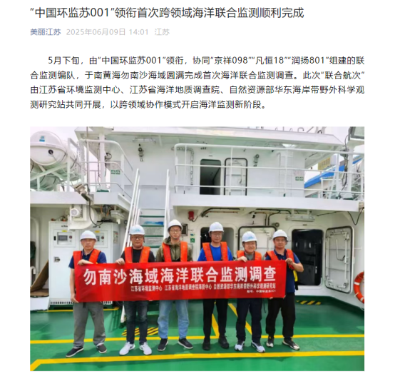 HQ-9000船载走航式水质监测系统，在南黄海联合监测调查中大放异彩(图2)
