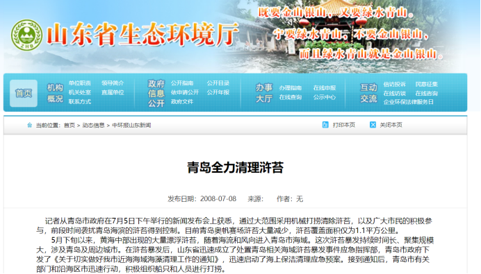 连续18年袭扰黄海,浒苔为何“年年见”?原位监测成破局关键(图3)