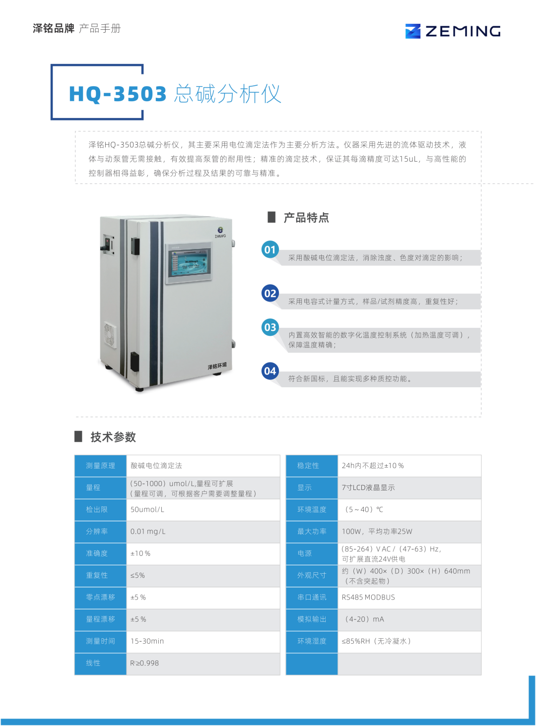新年新气象｜泽铭 HQ-3503 总碱分析仪，新品登场(图7)